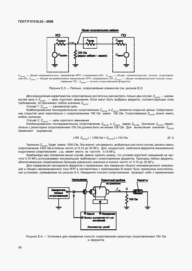 Страница 61 ГОСТ Р 51318.22-2006