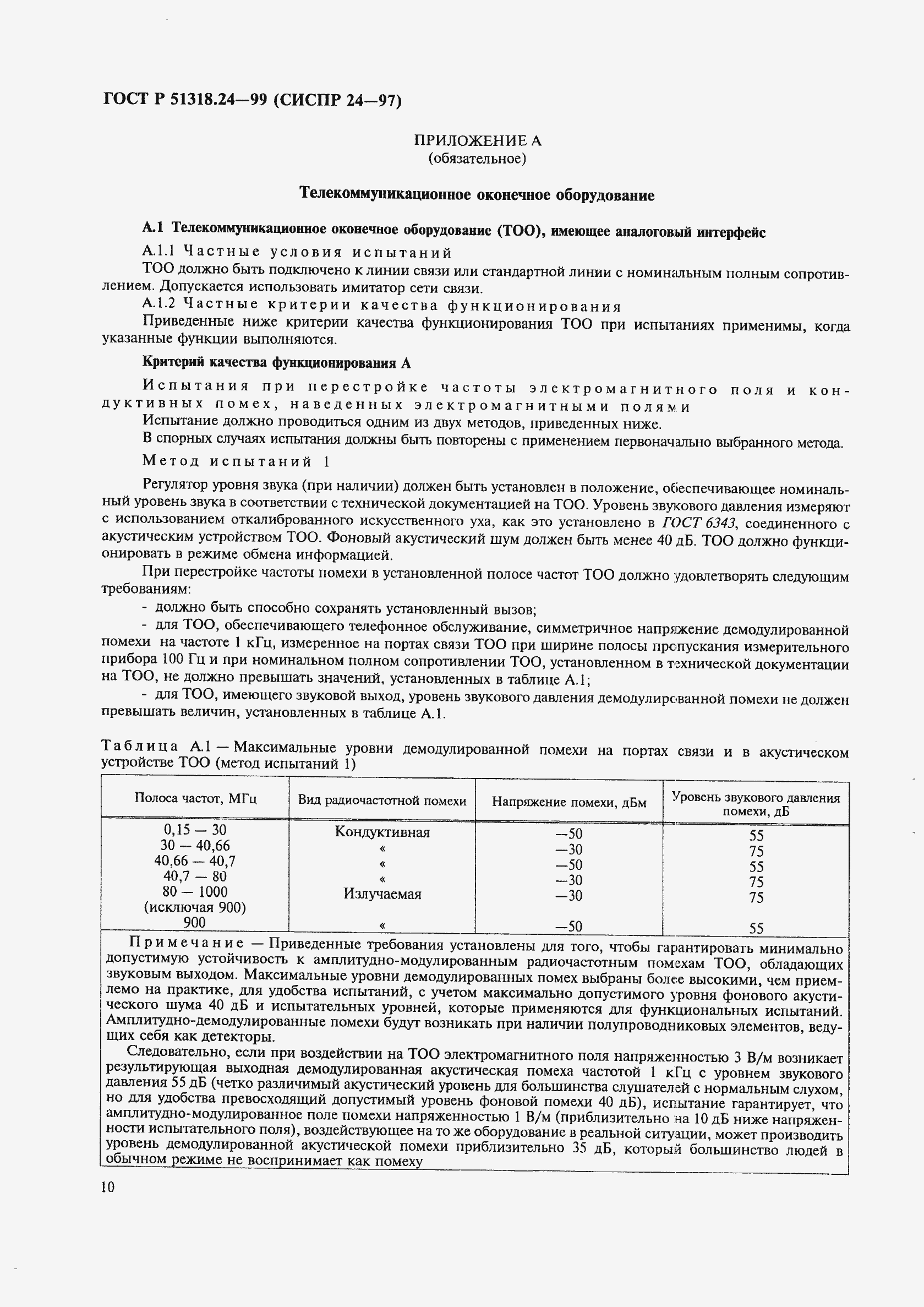 Страница 14 ГОСТ Р 51318.24-99