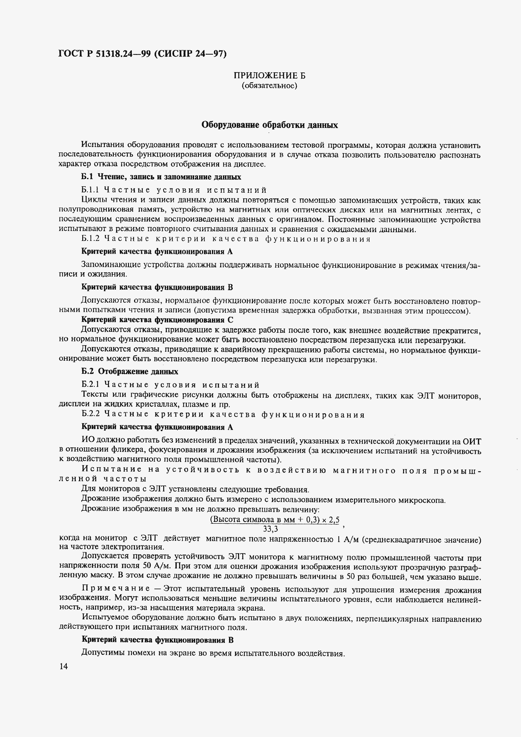 Страница 18 ГОСТ Р 51318.24-99