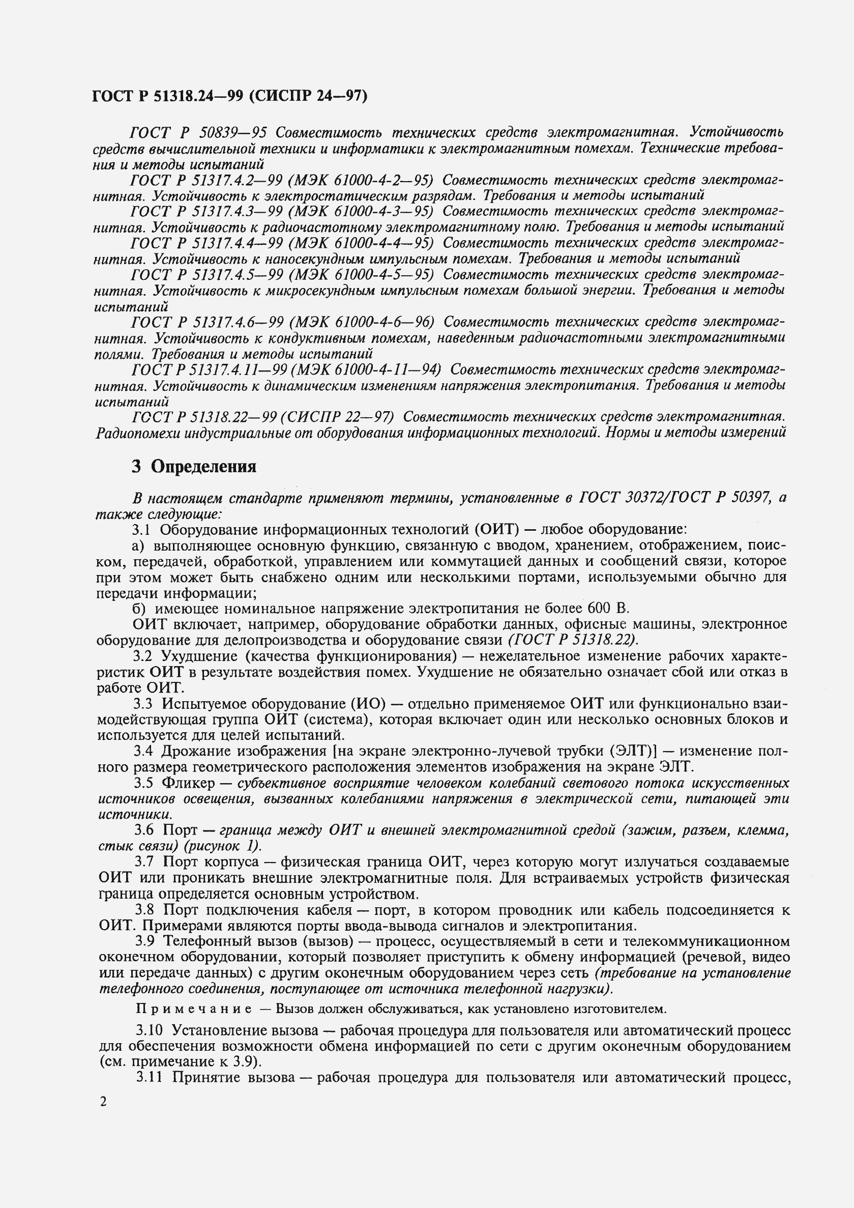 Страница 6 ГОСТ Р 51318.24-99