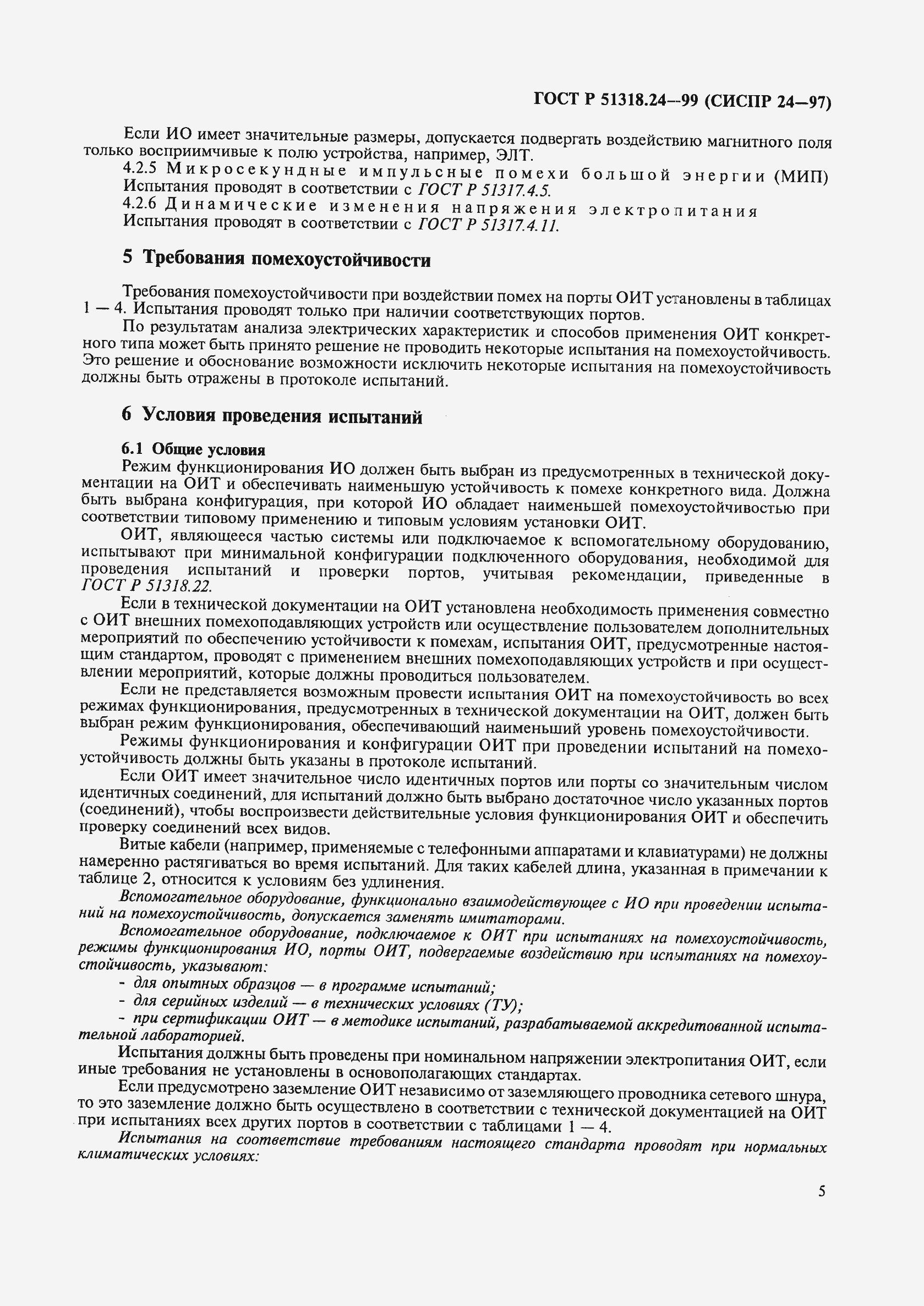 Страница 9 ГОСТ Р 51318.24-99