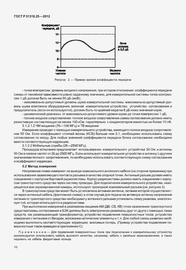 Страница 15 ГОСТ Р 51318.25-2012