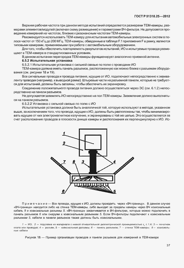 Страница 42 ГОСТ Р 51318.25-2012
