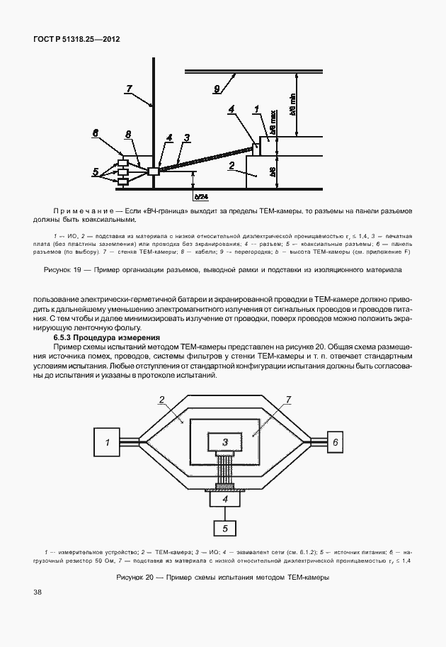 Страница 43 ГОСТ Р 51318.25-2012