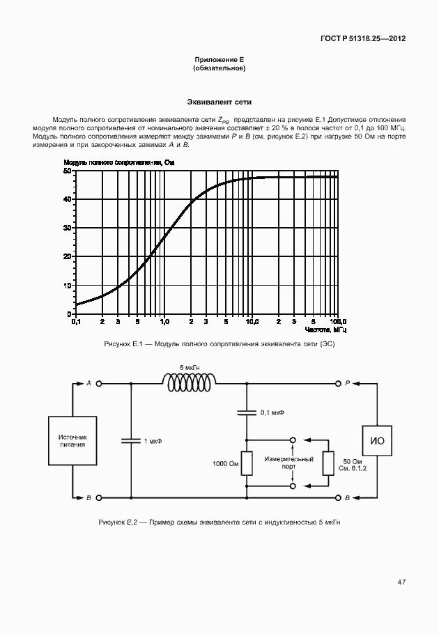 Страница 52 ГОСТ Р 51318.25-2012