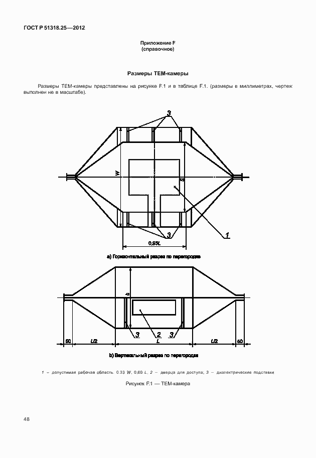 Страница 53 ГОСТ Р 51318.25-2012