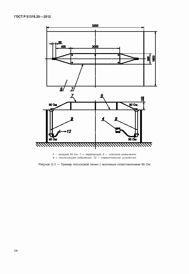 Страница 61 ГОСТ Р 51318.25-2012