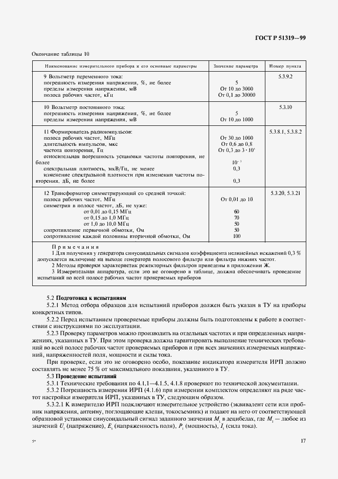 Страница 20 ГОСТ Р 51319-99