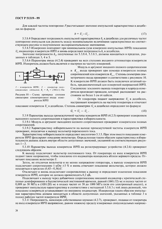 Страница 27 ГОСТ Р 51319-99