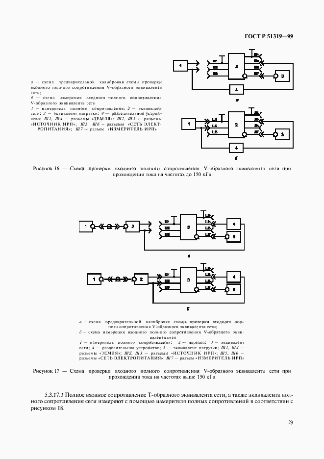 Страница 32 ГОСТ Р 51319-99