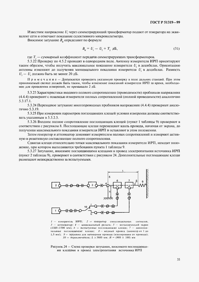 Страница 36 ГОСТ Р 51319-99