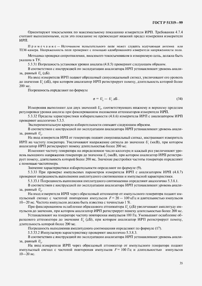 Страница 38 ГОСТ Р 51319-99