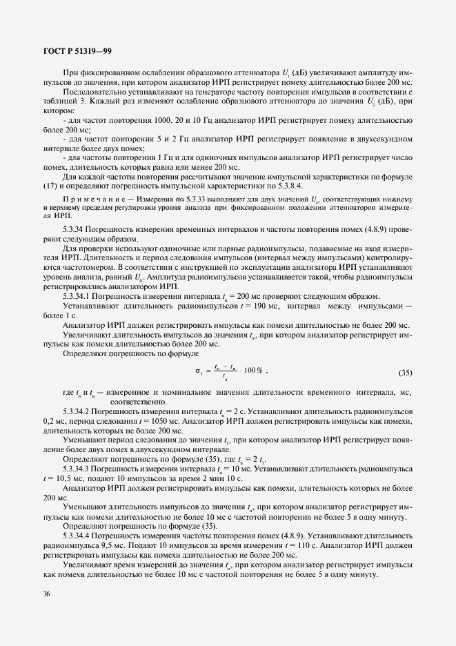 Страница 39 ГОСТ Р 51319-99