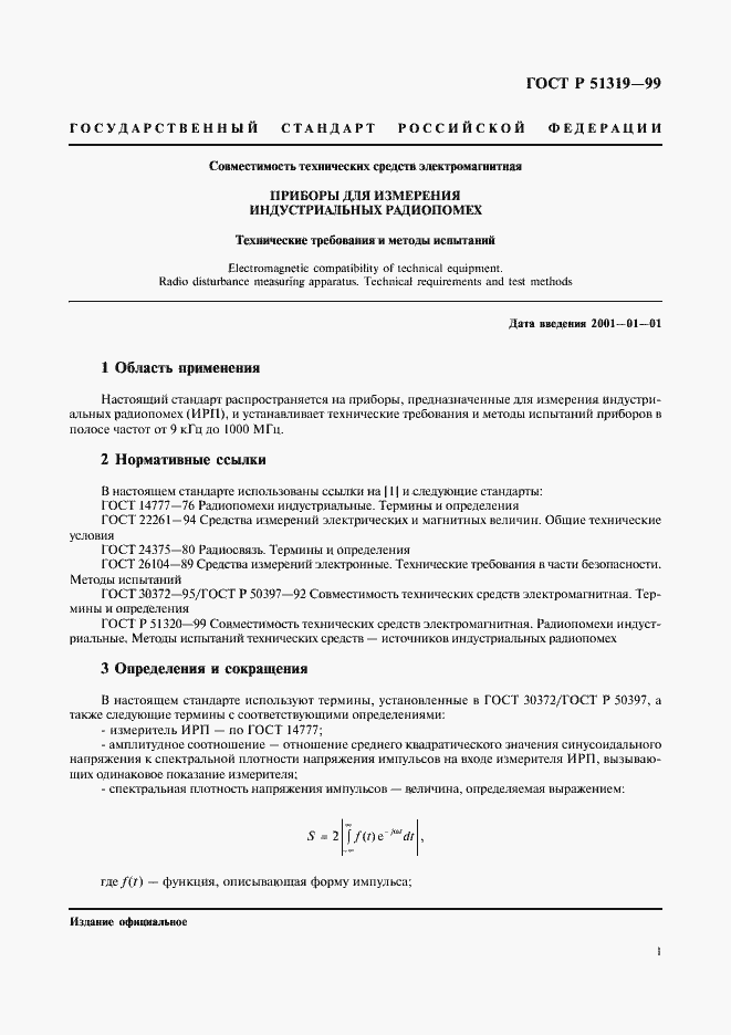 Страница 4 ГОСТ Р 51319-99
