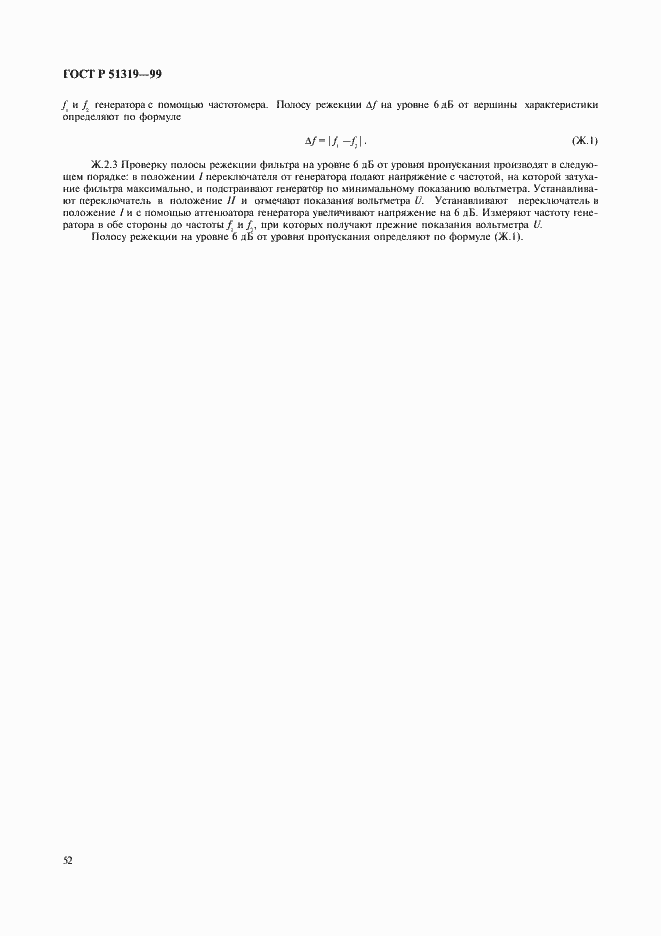 Страница 55 ГОСТ Р 51319-99