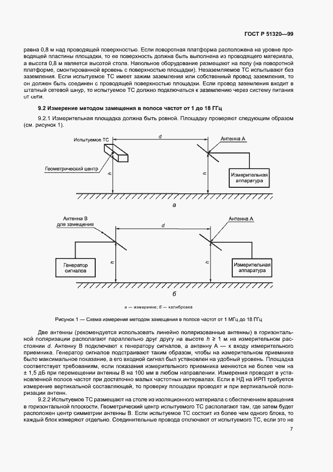 Страница 10 ГОСТ Р 51320-99