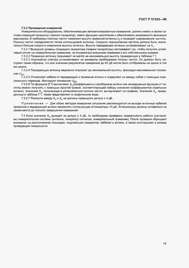 Страница 22 ГОСТ Р 51320-99