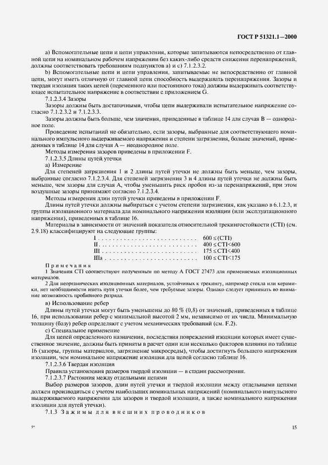 Страница 20 ГОСТ Р 51321.1-2000