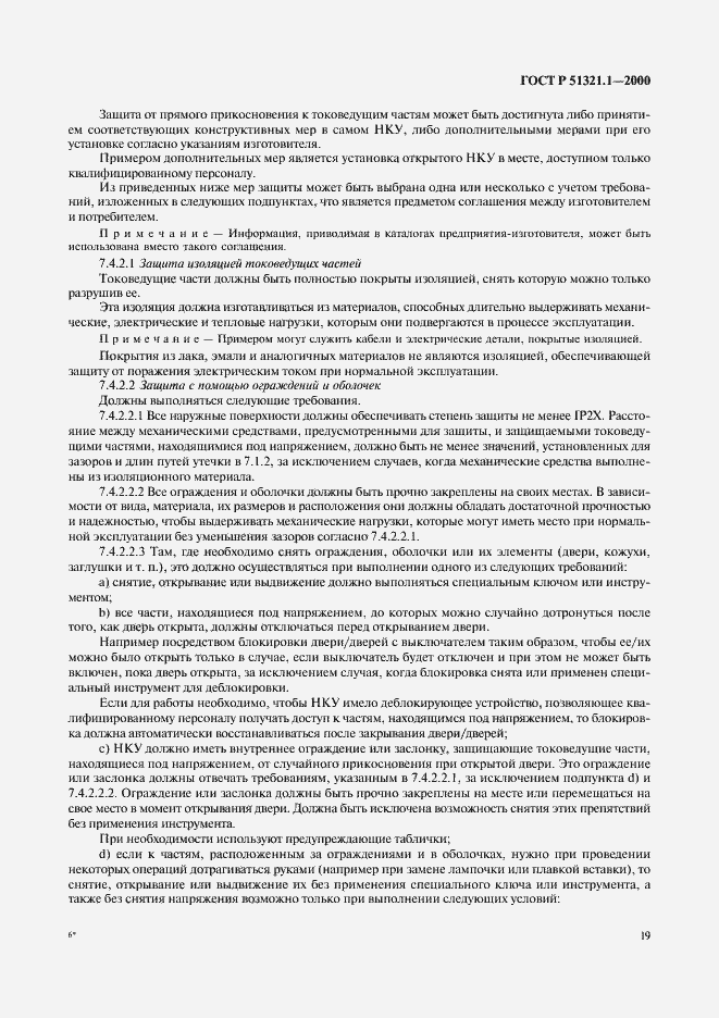 Страница 24 ГОСТ Р 51321.1-2000