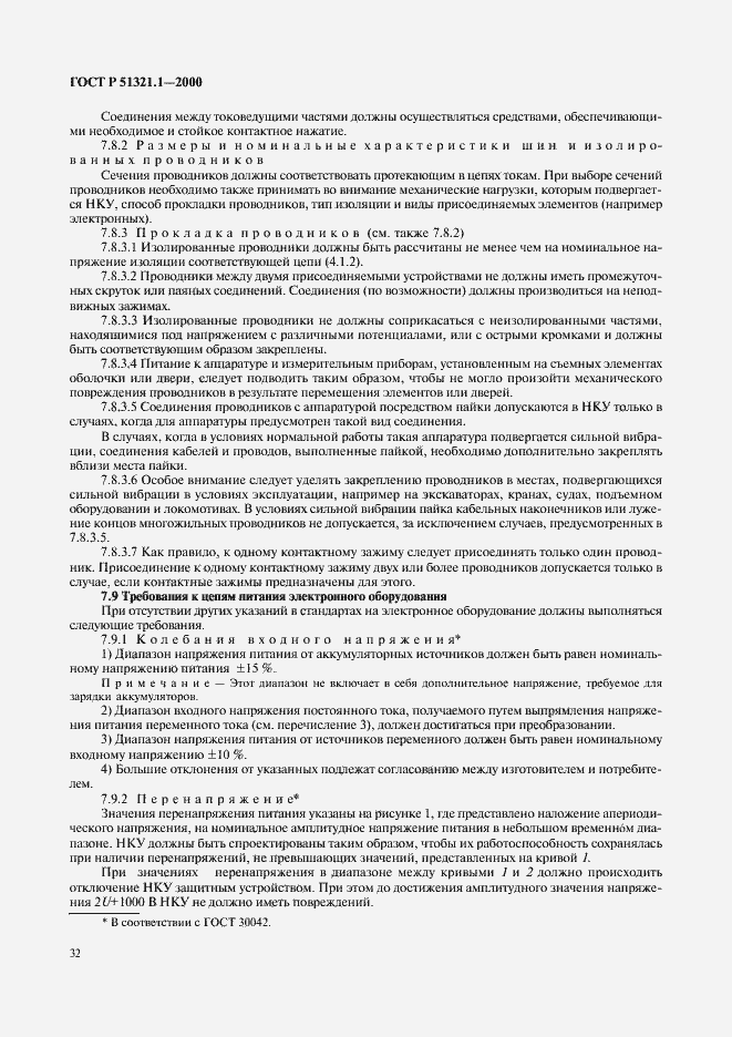 Страница 37 ГОСТ Р 51321.1-2000