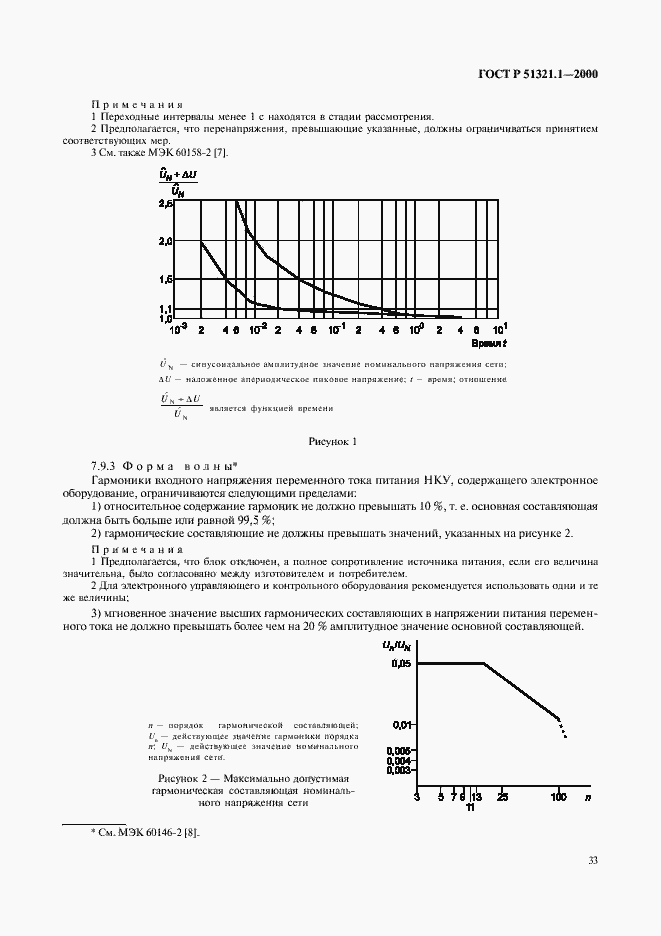 Страница 38 ГОСТ Р 51321.1-2000