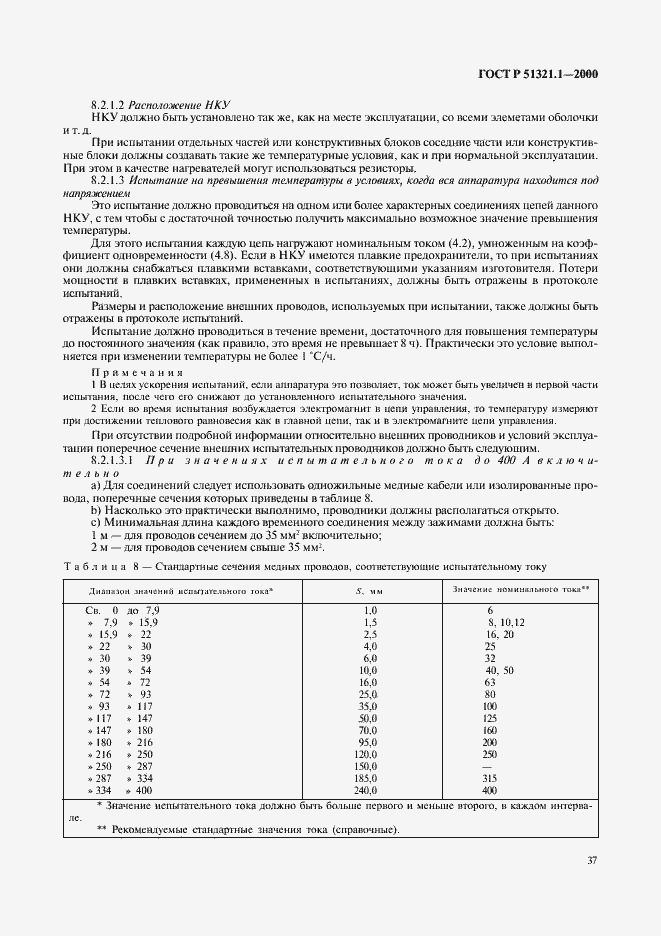 Страница 42 ГОСТ Р 51321.1-2000