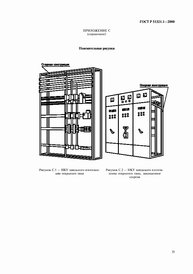 Страница 58 ГОСТ Р 51321.1-2000