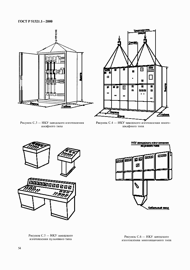 Страница 59 ГОСТ Р 51321.1-2000