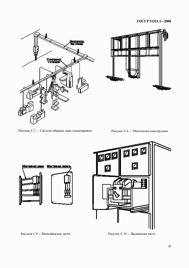Страница 60 ГОСТ Р 51321.1-2000