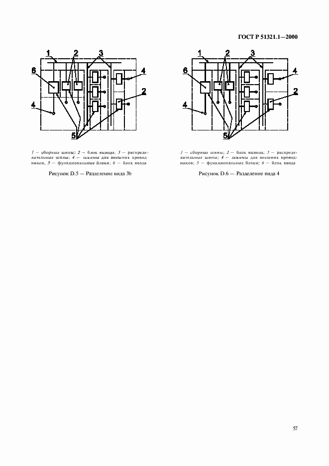 Страница 62 ГОСТ Р 51321.1-2000