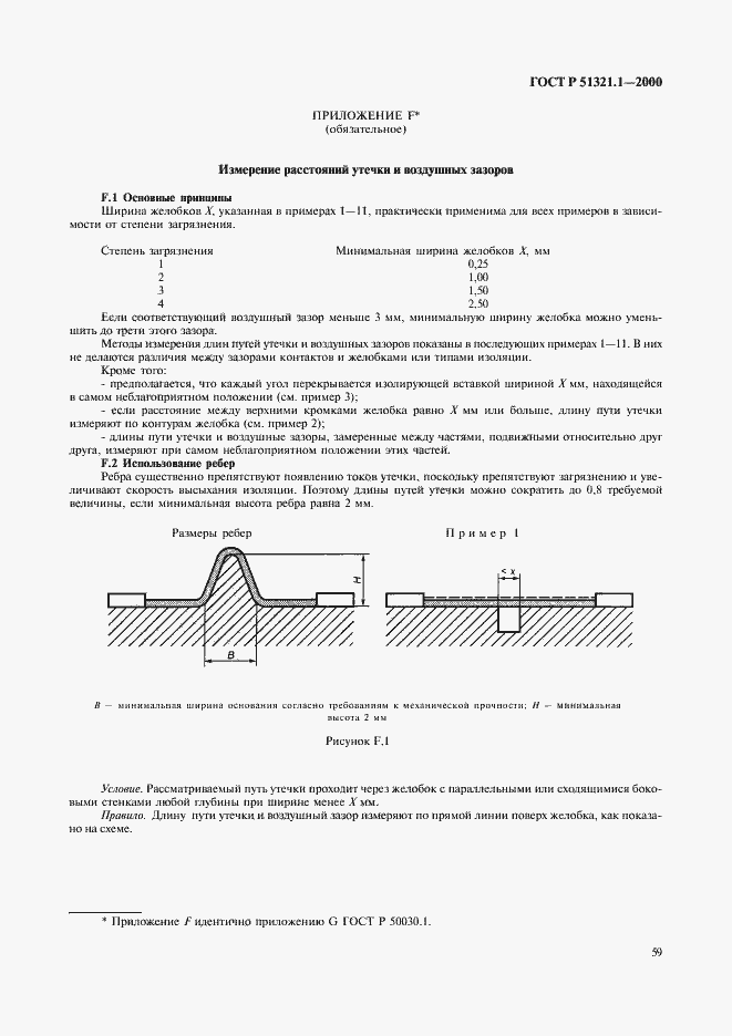 Страница 64 ГОСТ Р 51321.1-2000
