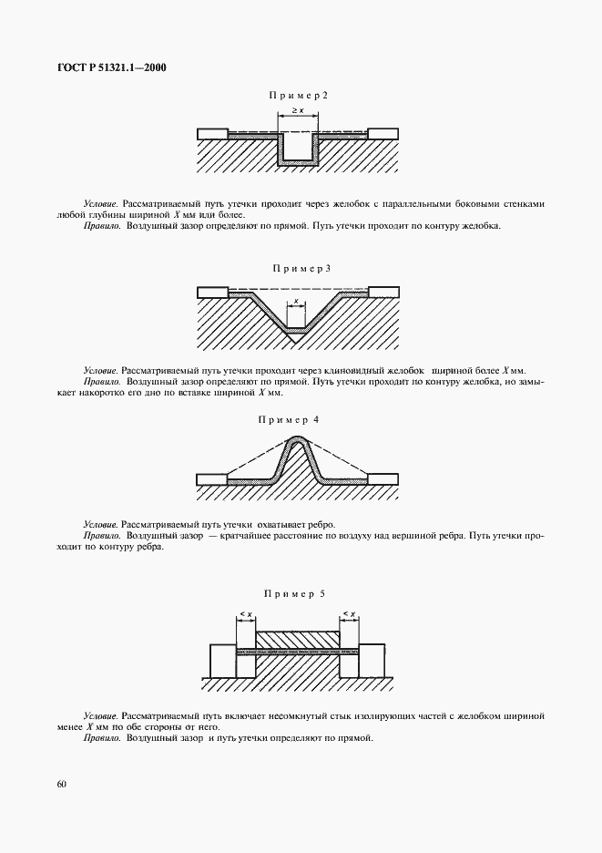 Страница 65 ГОСТ Р 51321.1-2000