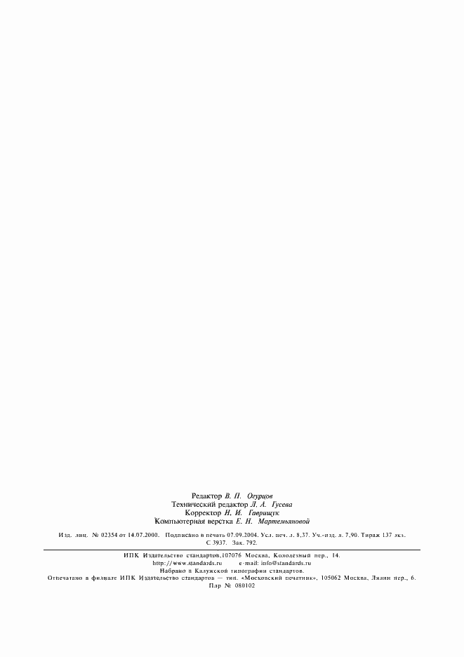 Страница 73 ГОСТ Р 51321.1-2000