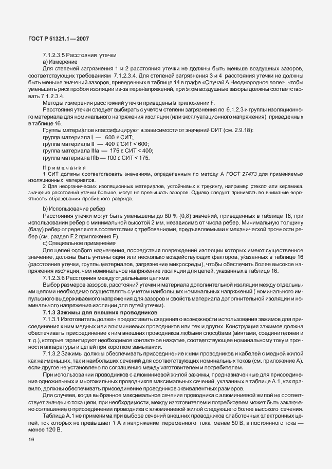 Страница 21 ГОСТ Р 51321.1-2007