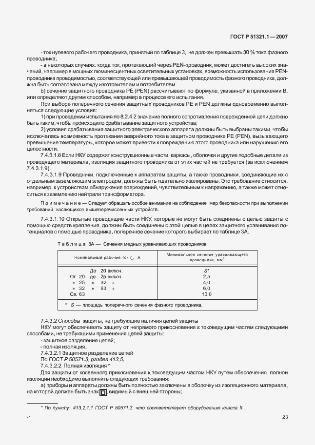 Страница 28 ГОСТ Р 51321.1-2007