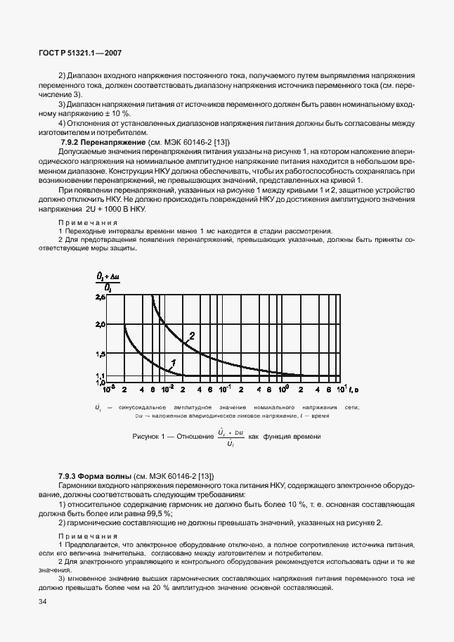 Страница 39 ГОСТ Р 51321.1-2007