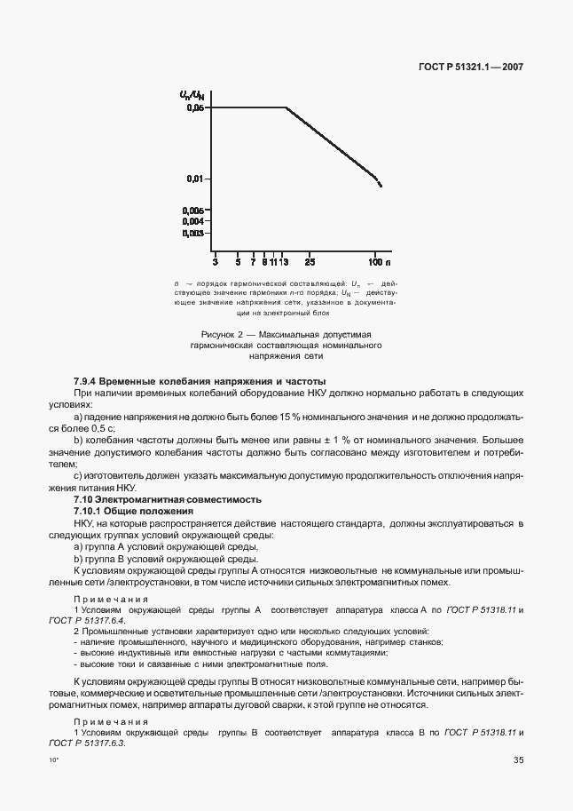 Страница 40 ГОСТ Р 51321.1-2007