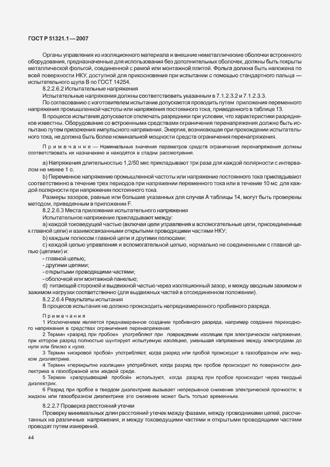 Страница 49 ГОСТ Р 51321.1-2007