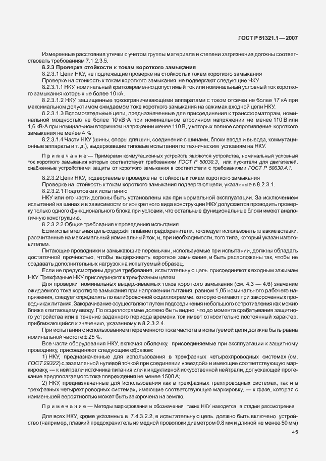 Страница 50 ГОСТ Р 51321.1-2007