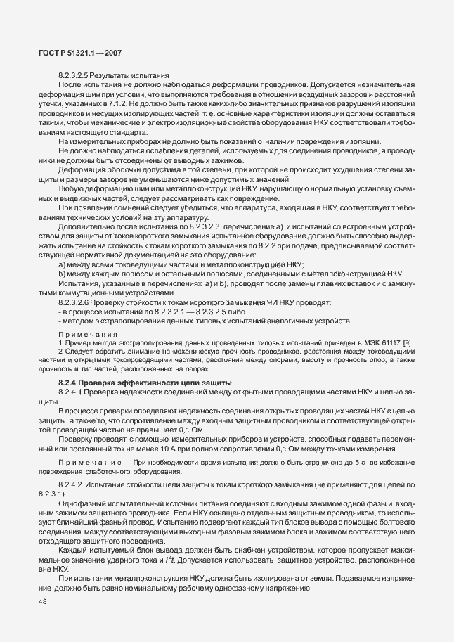 Страница 53 ГОСТ Р 51321.1-2007