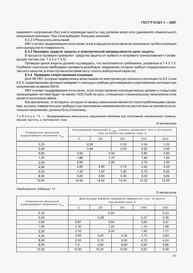 Страница 56 ГОСТ Р 51321.1-2007