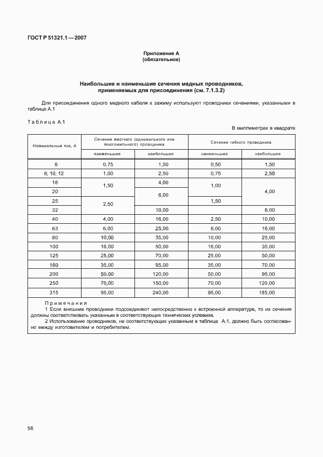 Страница 61 ГОСТ Р 51321.1-2007