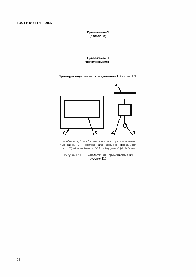 Страница 63 ГОСТ Р 51321.1-2007