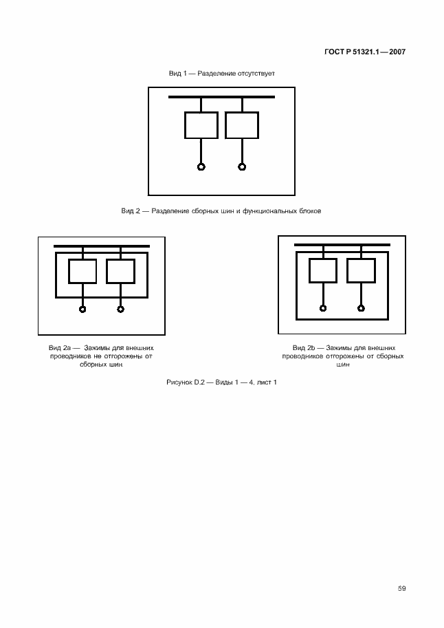 Страница 64 ГОСТ Р 51321.1-2007