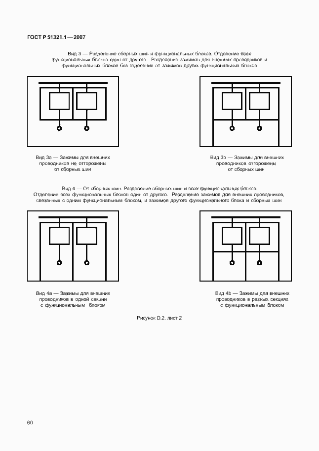 Страница 65 ГОСТ Р 51321.1-2007