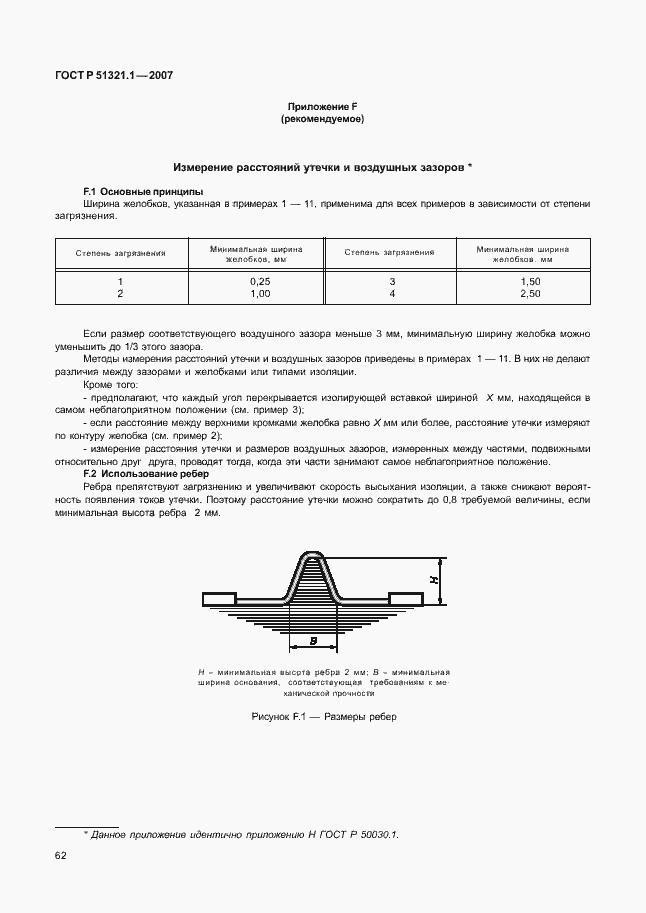 Страница 67 ГОСТ Р 51321.1-2007