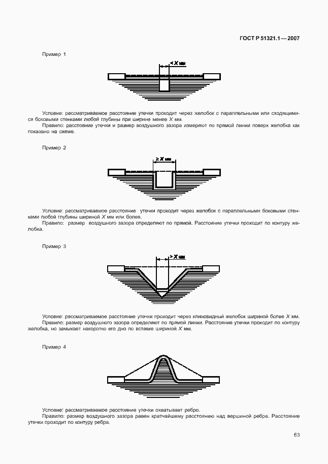 Страница 68 ГОСТ Р 51321.1-2007
