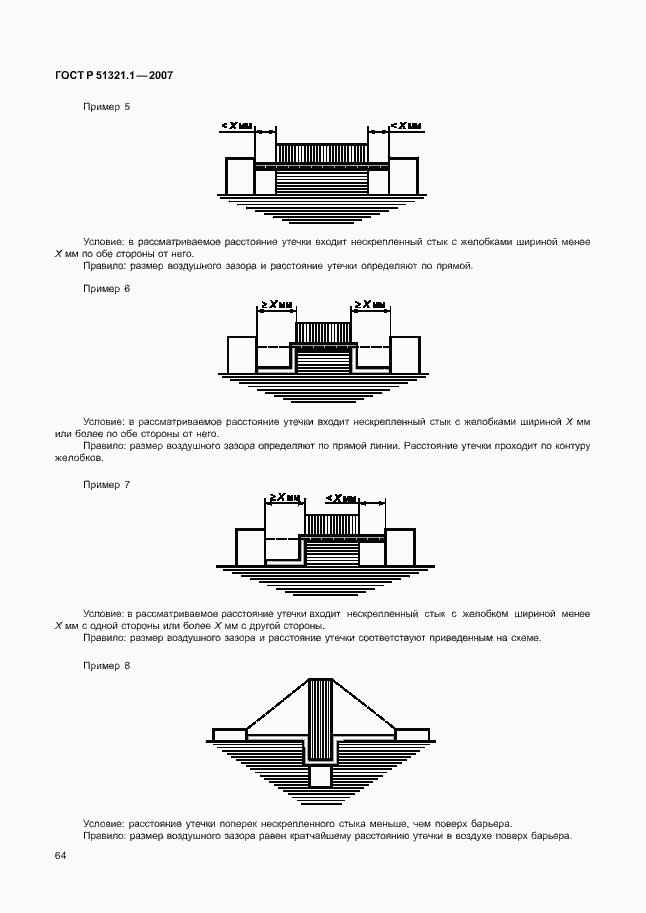 Страница 69 ГОСТ Р 51321.1-2007