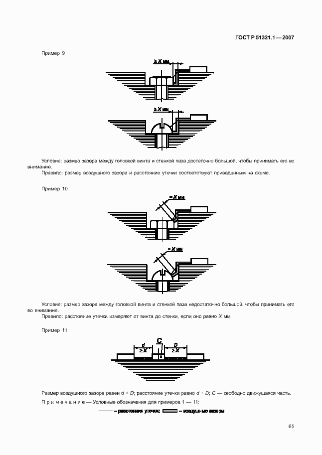 Страница 70 ГОСТ Р 51321.1-2007