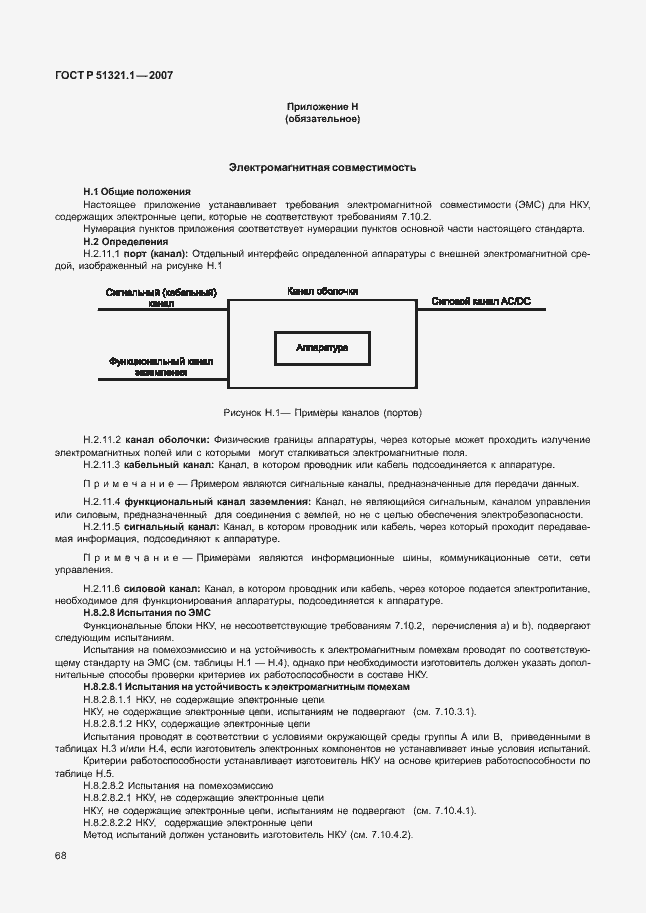 Страница 73 ГОСТ Р 51321.1-2007